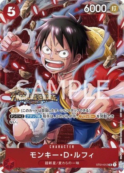 画像1: モンキー・D・ルフィ【プロモ】《赤》 (1)