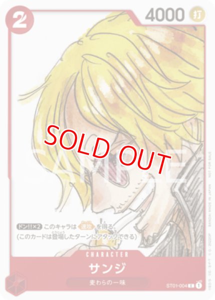 画像1: 〔特価品・状態難〕サンジ【Ｃ】《赤》 (1)
