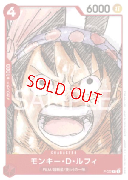 画像1: 〔特価品〕モンキー・D・ルフィ【プロモ】《赤》 (1)