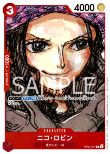 画像1: 〔特価品〕フィナーレセット版ニコ・ロビン【R】《赤》 (1)