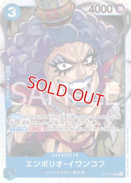 画像1: 〔特価品〕エンポリオ・イワンコフ【SR】《青》 (1)