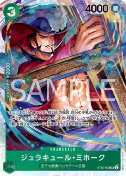 画像1: ジュラキュール・ミホーク【SR】《緑》 (1)