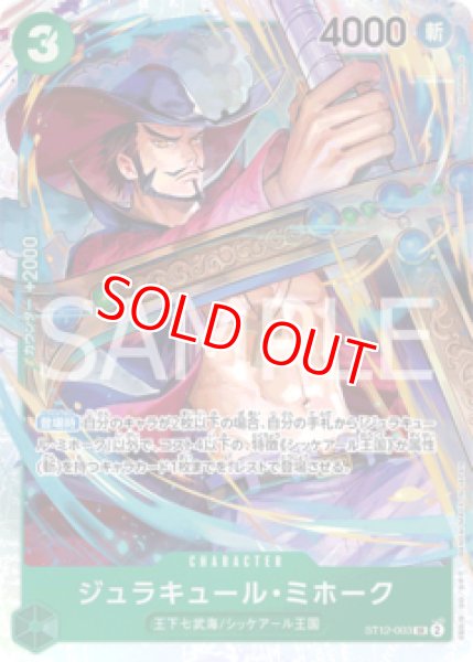 画像1: 〔特価品〕ジュラキュール・ミホーク【SR】《緑》 (1)