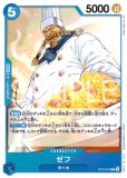 ゼフ キャラクターカード P12-072 OP12-072 ゼフ UC | ワンピースカードゲーム(カードナンバー別