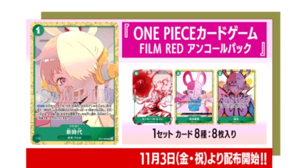 画像1: 【未開封】FILM REDアンコールパック (1)