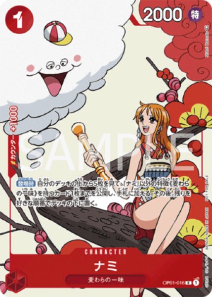 画像1: 〔特価品〕ナミ【プロモ】《赤》 (1)