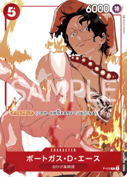 画像1: ポートガス・Ｄ・エース【プロモ】《赤》 (1)