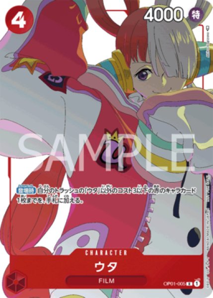 画像1: ウタ【プロモ】《赤》 (1)