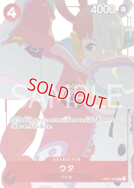 画像1: 〔特価品〕ウタ【プロモ】《赤》 (1)