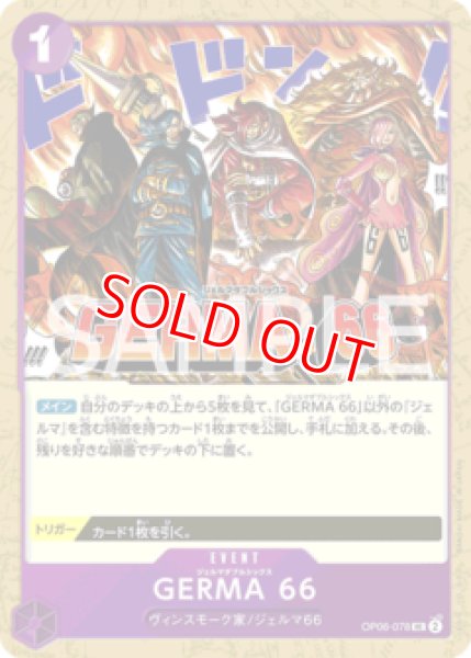 画像1: 〔特価品〕GERMA 66【UC】《紫》 (1)