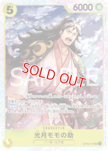 画像1: 〔特価品〕光月モモの助【SR】《黄》 (1)