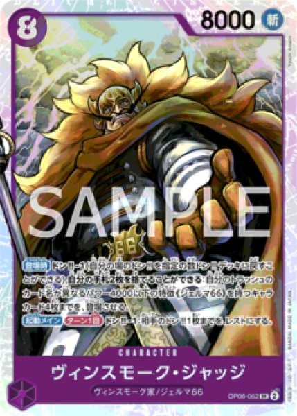 画像1: 〔特価品〕ヴィンスモーク・ジャッジ【SR】《紫》 (1)