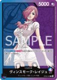 ONE PIECE - イチジ　ニジ　レイジュ　9枚　画像参照　専用ページ ヴィンスモーク・レイジュ - カードラッシュ ワンピース