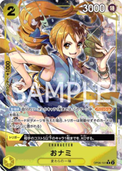 画像1: 〔特価品〕おナミ【パラレル】《黄》 (1)