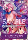 ヴィンスモーク・レイジュ【プロモ】《紫》ForAsia未開封