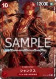 特価品〕シャンクス【パラレル】《赤》 パラレル版OP06-007 販売