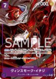 P-C ヴィンスモーク・イチジ(パラレル) 買取 | [PRB01]ONE PIECE