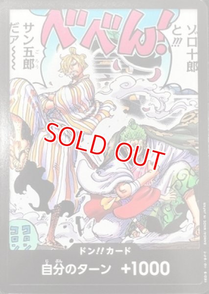 画像1: 〔特価品〕ドン！！カード【ドン】10枚セット (1)