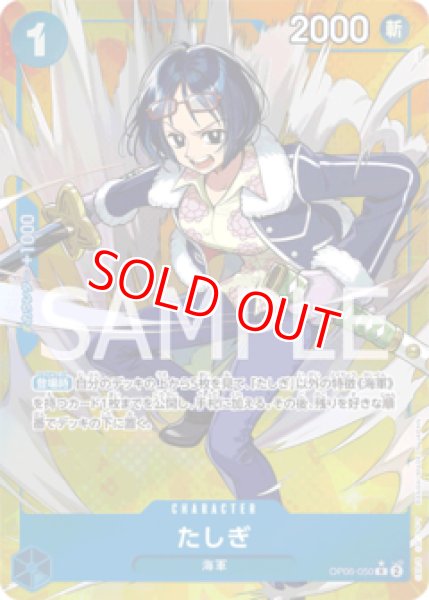 画像1: 〔特価品〕たしぎ【パラレル】《青》 (1)