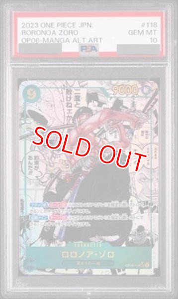 psa10ロロノア・ゾロ コミックパラレル psa10