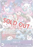 特価品〕ペローナ【プロモ】《黒》未開封 フラッグシップバトル