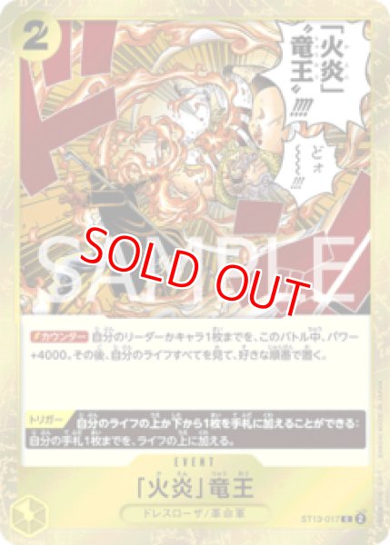 画像1: 〔特価品〕「火炎」竜王【C】《黄》 (1)