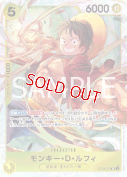 画像1: 〔特価品〕モンキー・D・ルフィ【SR】《黄》 (1)