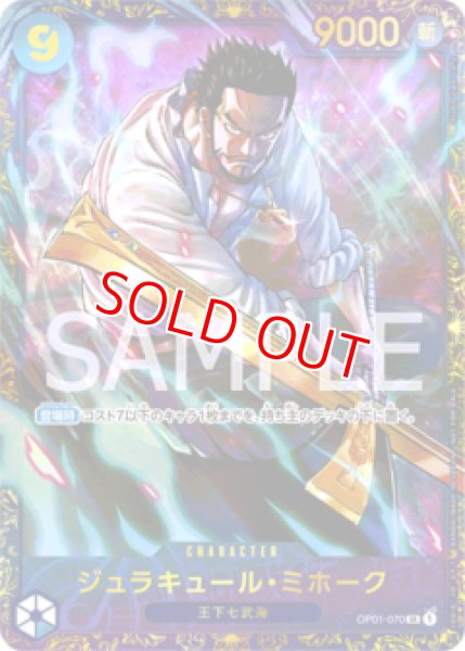 ジュラキュール・ミホーク【プロモ】《青》ForJapan未開封 フラッグ