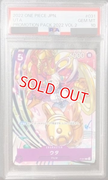 ワンピースカード　ウタ　カイドウ　PSA 10