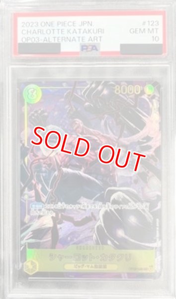 画像1: 【PSA10鑑定済】シャーロット・カタクリ【パラレル】《黄》 (1)