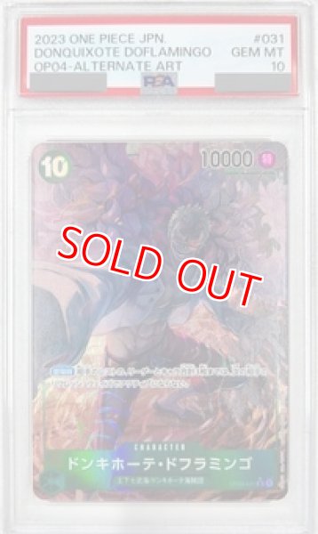 画像1: 【PSA10鑑定済】ドンキホーテ・ドフラミンゴ【パラレル】《緑》 (1)