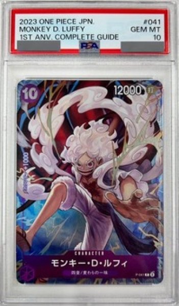 画像1: 【PSA10鑑定済】モンキー・D・ルフィ【プロモ】《紫》 (1)