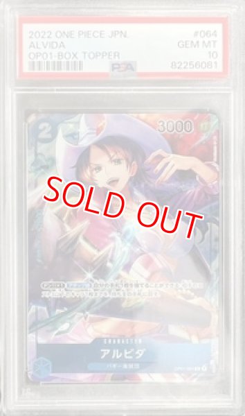 画像1: 【PSA10鑑定済】アルビダ【BOX特典】《青》 (1)