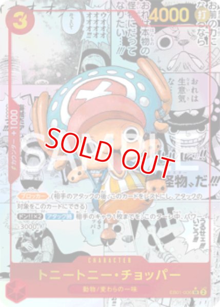 画像1: 〔特価品〕トニートニー・チョッパー【コミック版パラレル】《赤》 (1)