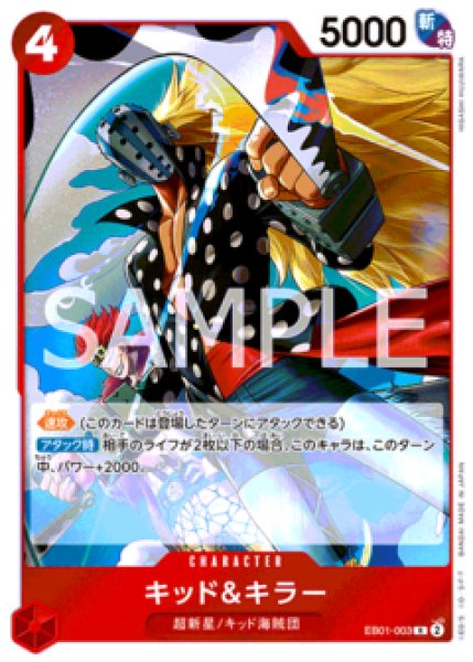 画像1: 〔特価品〕キッド＆キラー【R】《赤》 (1)
