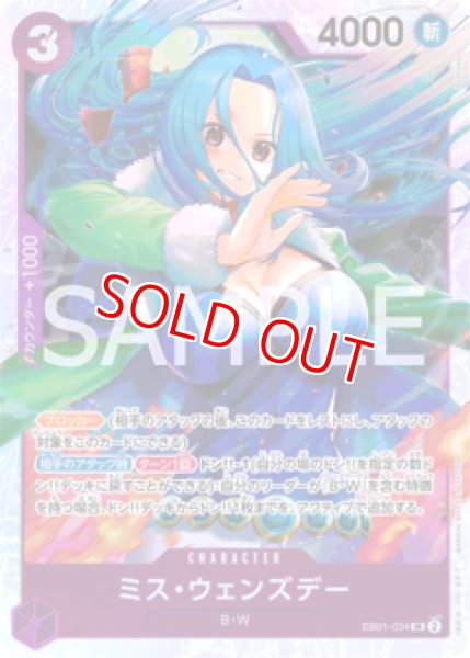 画像1: 〔特価品〕ミス・ウェンズデー【SR】《紫》 (1)