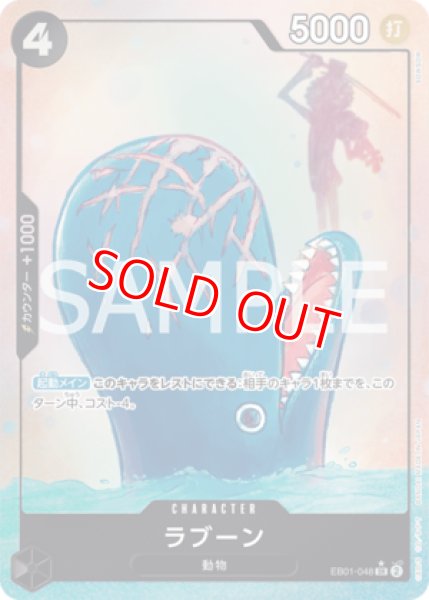 特価品〕ラブ―ン【パラレル】《黒》 パラレル版EB01-048 販売