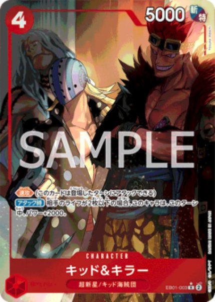 画像1: 〔特価品〕キッド＆キラー【パラレル】《赤》 (1)