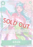 特価品・状態難〕ナミ【プロモ】《黄》 ベストセレクションvol.6 OP15