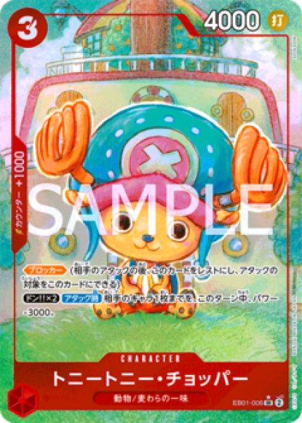 画像1: 〔特価品〕トニートニー・チョッパー【パラレル】《赤》 (1)
