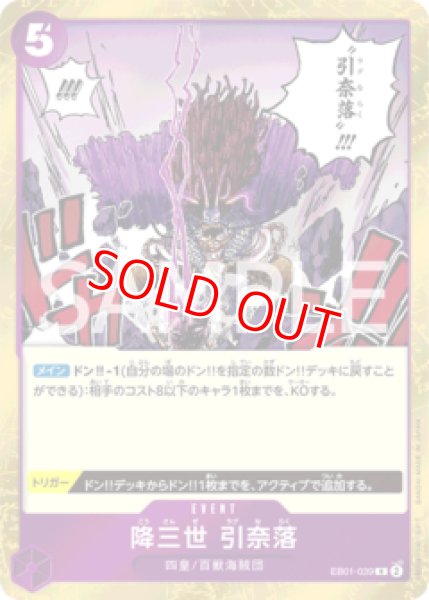画像1: 〔特価品〕降三世 引奈落【R】《紫》 (1)
