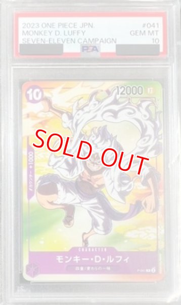 画像1: 【PSA10鑑定済】モンキー・D・ルフィ【プロモ】《紫》 (1)