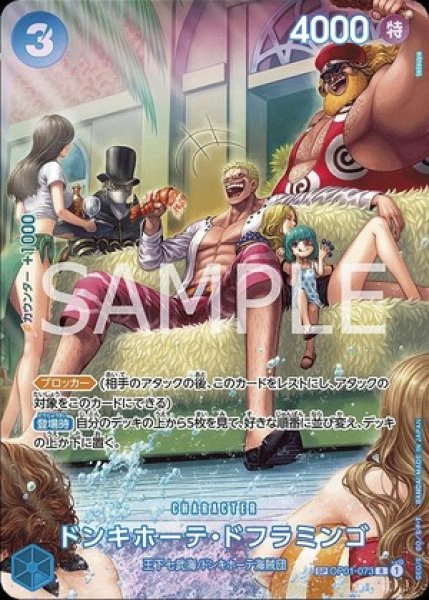 画像1: ドンキホーテ・ドフラミンゴ【SPパラレル】《青》 (1)