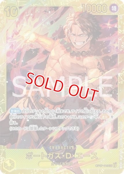 特価品〕ポートガス・D・エース【SEC】《黄》 - OP07-119 通販