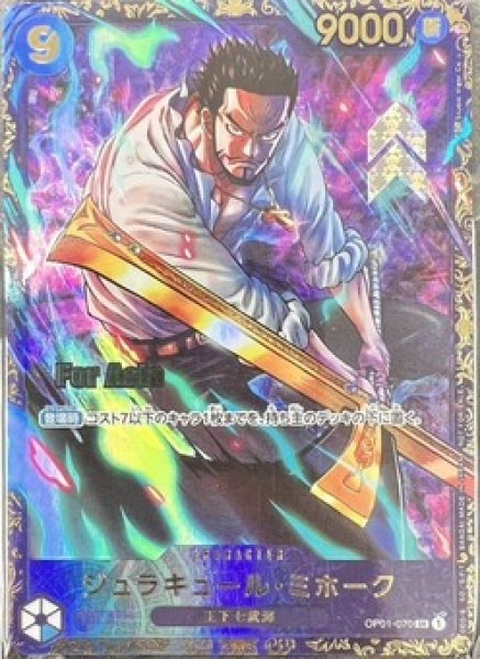 新品】ワンピース カード ジュラキュールミホーク フラッグ