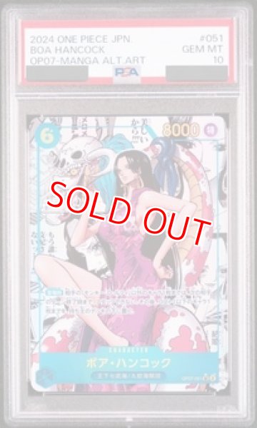 画像1: 【PSA10鑑定済】ボア・ハンコック【コミック版パラレル】《青》 (1)
