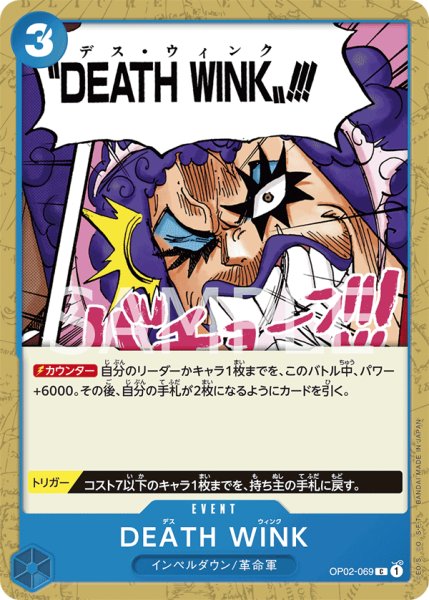 画像1: DEATH WINK【C】《青》 (1)