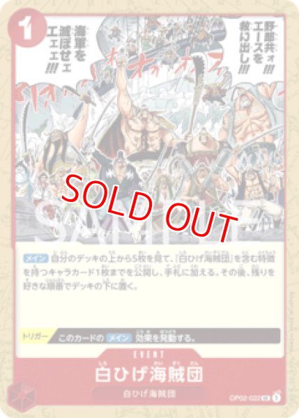 画像1: 〔特価品〕白ひげ海賊団【UC】《赤》 (1)