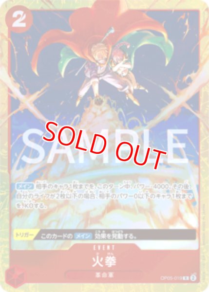 画像1: 〔特価品〕火拳【プロモ】《赤》 (1)