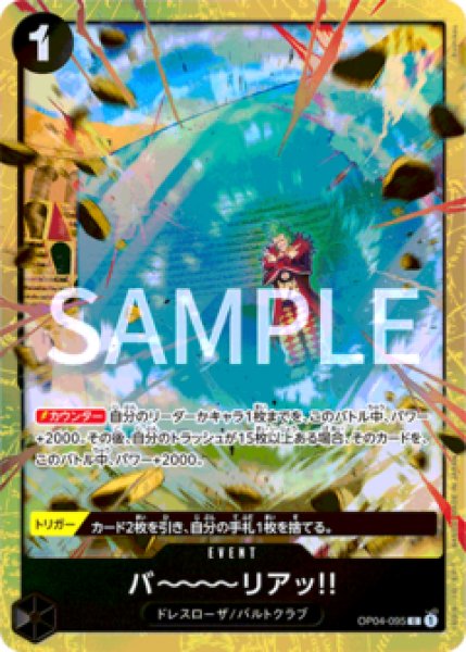 画像1: バ〜〜〜〜リアッ!!【プロモ】《黒》 (1)